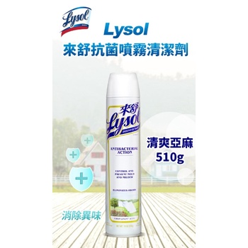 Lysol 來舒 / 抗菌噴霧清潔劑 清爽亞麻香 殺菌力強可殺死33種細菌 71021