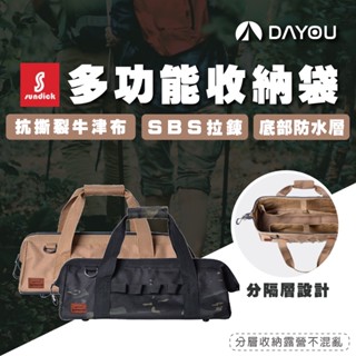 【蝦皮隔日配】Sundick 露營工具袋 山地客 營釘袋 工具袋 收納袋 營槌袋 露營收納袋 D0502073
