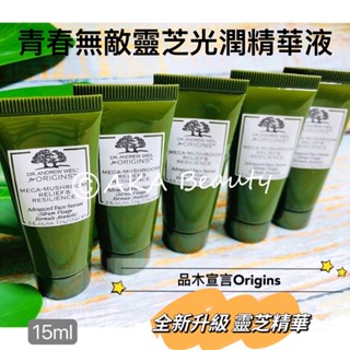 【即期特價品】#專櫃小樣#【現貨·電子發票】品木宣言(靈芝精華液)-青春無敵靈芝光潤精華液(15ml)，敏感肌膚適用