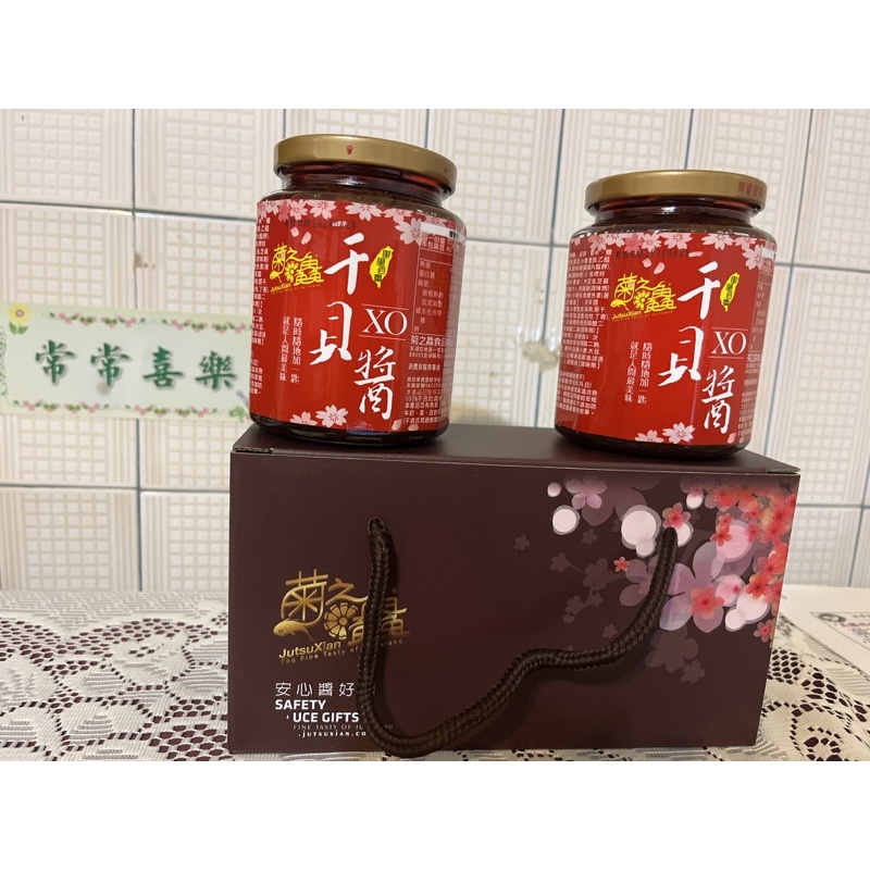 澎湖名產 菊之鱻頂級XO干貝醬小辣2瓶禮盒組 450gX2瓶～大瓶
