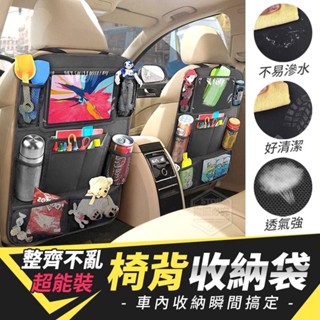 椅背收納袋【極速出貨】椅背收納袋 置物 椅背掛袋 車用 汽車收納 後座收納 儲物袋 收納袋
