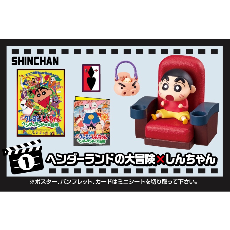 蠟筆小新春日部電影院 中盒6入 食玩 扭蛋 盲盒 盒玩 蠟筆小新 電影院 1款 野原新之助