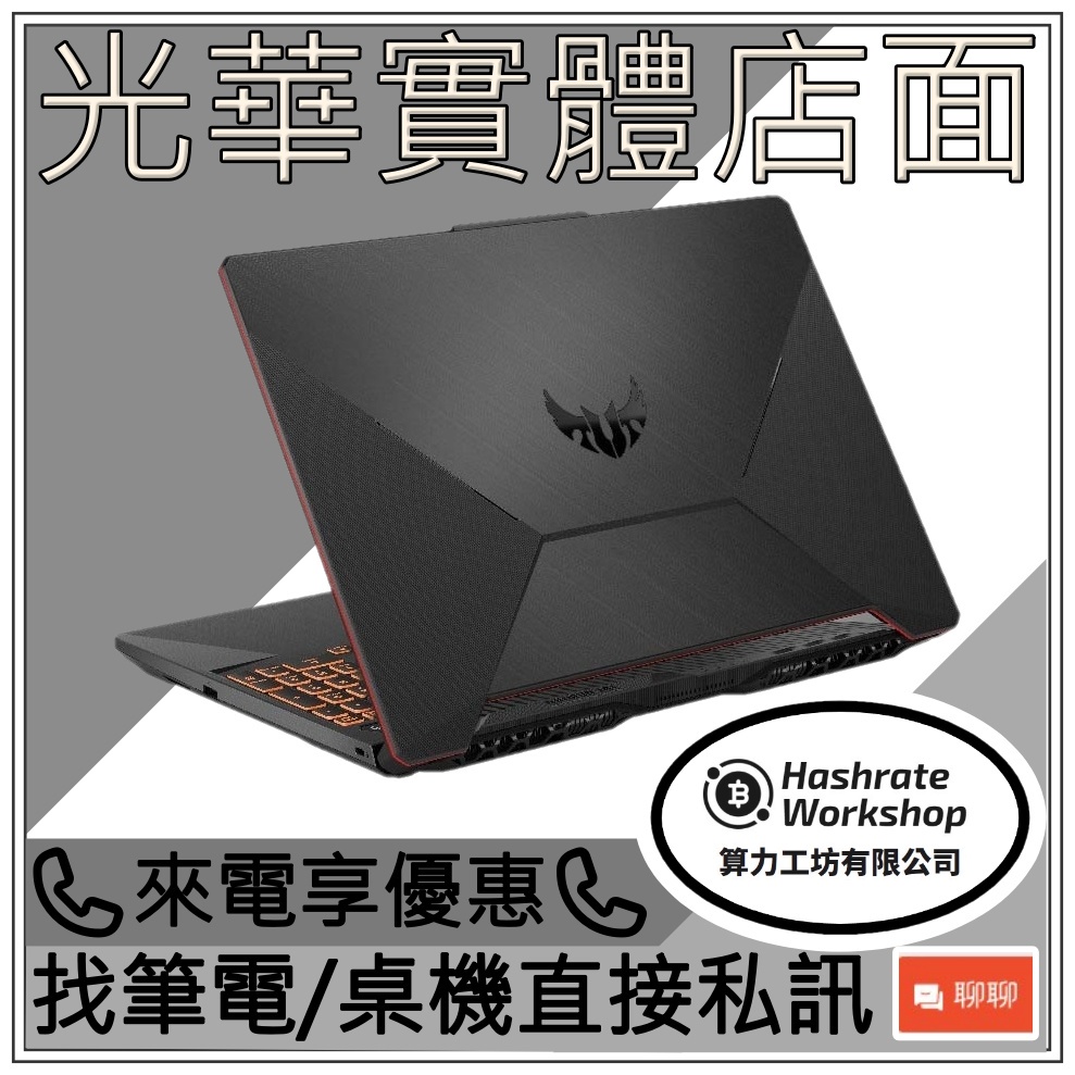 【算力工坊】FX506LHB-0291B10300H 華碩 TUF 電競 i5/8G GTX1650 15.6吋 遊戲!