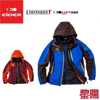 EiDER EIT1405 防水超輕二件式外套 男款 (兩色) 出國/登山 03ET1405