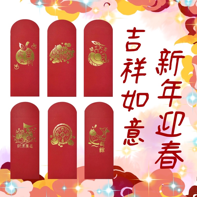 台灣現貨*單一販售-原創設計紅包袋 Cynthia花繪製 六款式，新年紅包袋 新年春節 過年 圓口/弧口紅包袋 紅萊妮紙