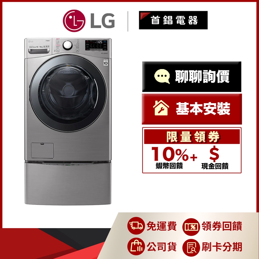 LG WD-S18VCM 18公斤 滾筒洗衣機 蒸洗脫烘 典雅銀