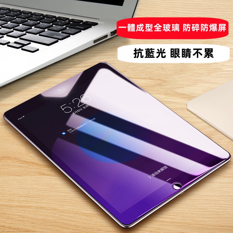 抗藍光玻璃貼 適用iPad 10 9 8 7 6 Air5 Air4 10.2 pro 2022 10.9 保護貼