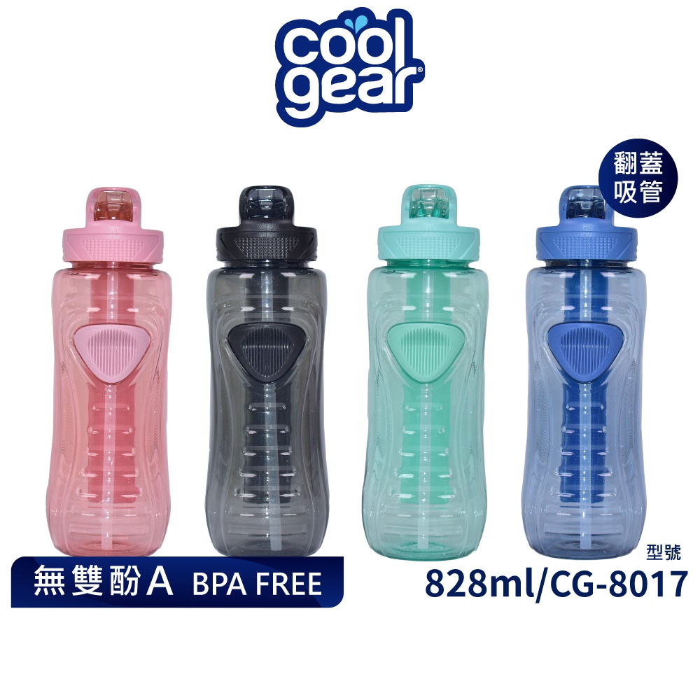 美國COOL GEAR酷樂 翻蓋鴨嘴吸管水壺828ml附冷凝棒｜運動水壺透明水壺大容量水壺健身水壺冷水壺_CG-8017