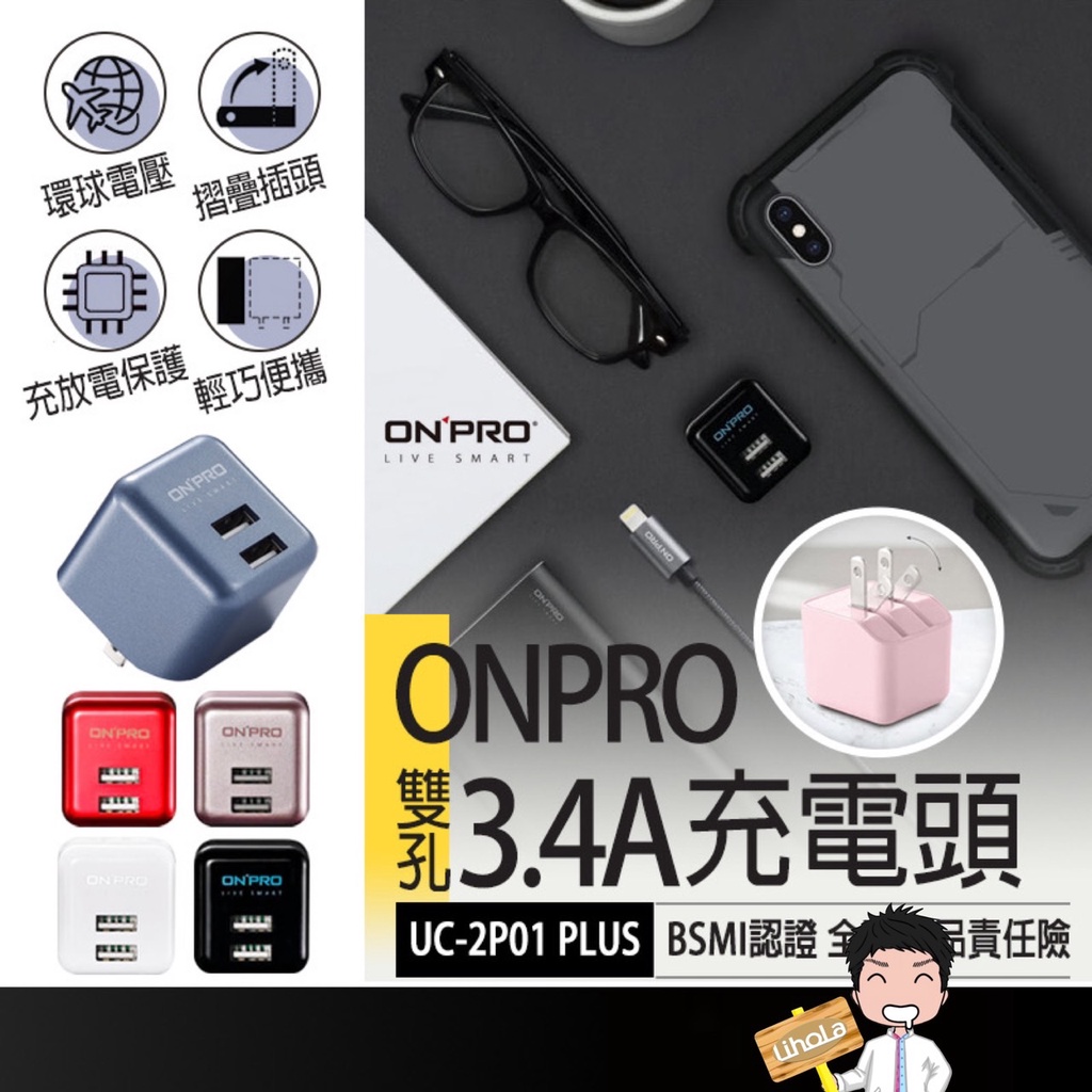 台灣出貨🔜【BSMI認證】ONPRO UC-2P01 Plus 公司貨 快充頭 雙孔3.4A 豆腐頭 充電器 雙USB