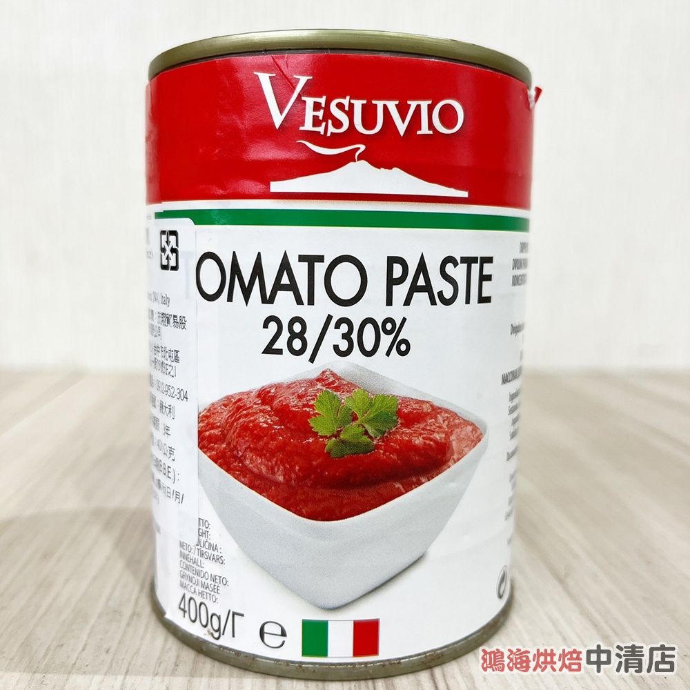 【鴻海烘焙材料】VESUVIO番茄糊 400g 義大利蕃茄糊 番茄醬 紅醬 義大利麵 番茄糊罐頭 蕃茄糊 義大利 番茄丁