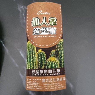 現貨💛 仙人掌造型筆 舒壓療癒圓珠筆 原子筆 仙人掌盆栽筆 廣告筆 桌上療育擺飾 可愛創意造型筆 禮品 贈品 婚禮小物