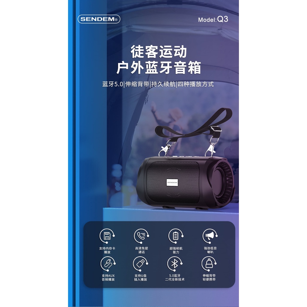 SENDEM-Q3 徒客運動戶外藍芽音箱  藍牙音箱 迷你藍牙喇叭 防水音箱 藍芽喇叭音響 小音箱戶外音箱