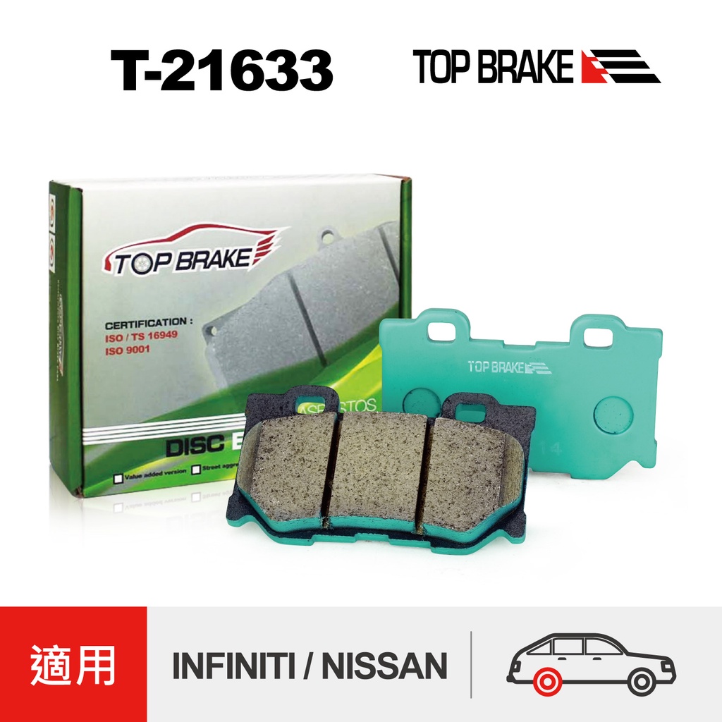 TOPBRAKE NISSAN 370Z INFINITI FX50 Q50 Q60 G37 改裝 運動版 後煞車皮 剎