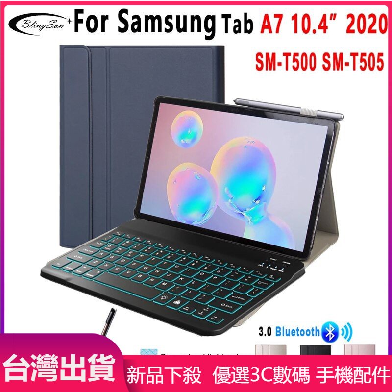 趣味殼 2020 Galaxy Tab A7 SM-T500/T505 鍵盤平板皮套 10.4吋 保護套 分體翻蓋保護殼