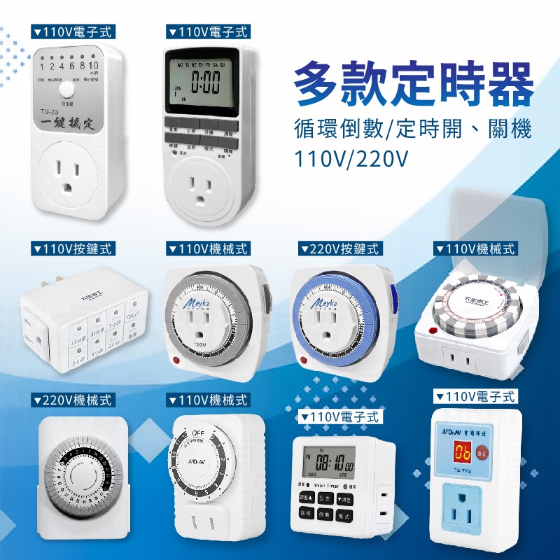 【多款定時器】定時器 機械式定時器 智能定時器 倒數計時定時器 節能 省電 110V 220V 倒數計【LD994】