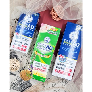 現貨 臺灣公司貨 曼秀雷敦 AD高效抗乾草本修復乳液 200g AD高效抗乾修復乳液 草本修復乳液 曼秀雷敦AD乳液