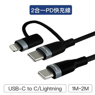 【景賢園】POLYWELL USB-C To C+Lightning LED指示燈 二合一PD編織快充線 閃充 寶利威爾