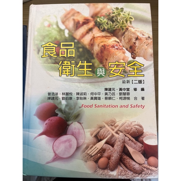 食品衛生與安全（二版）亞洲大學