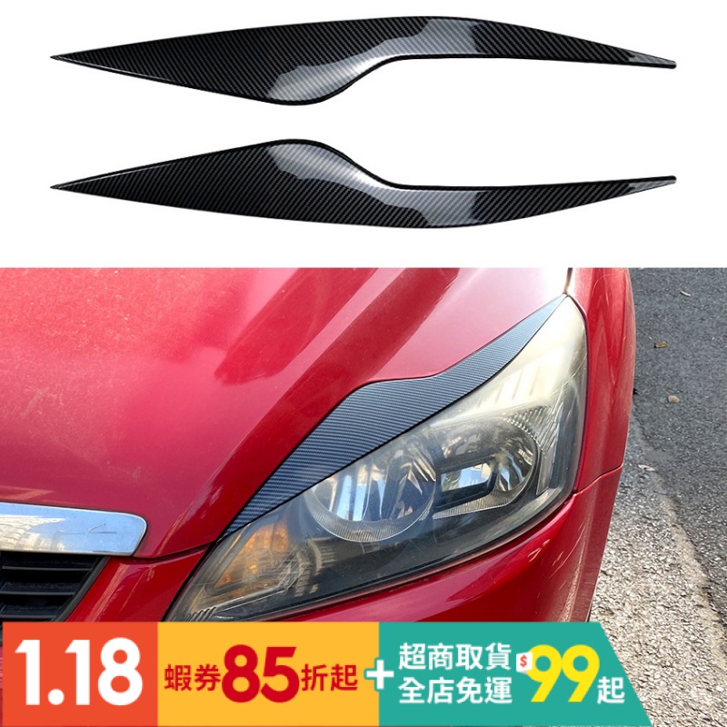 適用福特福克斯Focus Focus MK2.5 2008-2011 前大燈燈眉外飾車貼改裝