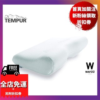 TEMPUR 丹普 日本正規品 千禧感溫枕 新版包裝 原創感溫枕 夢幻感溫枕 舒眠枕 人體工學枕