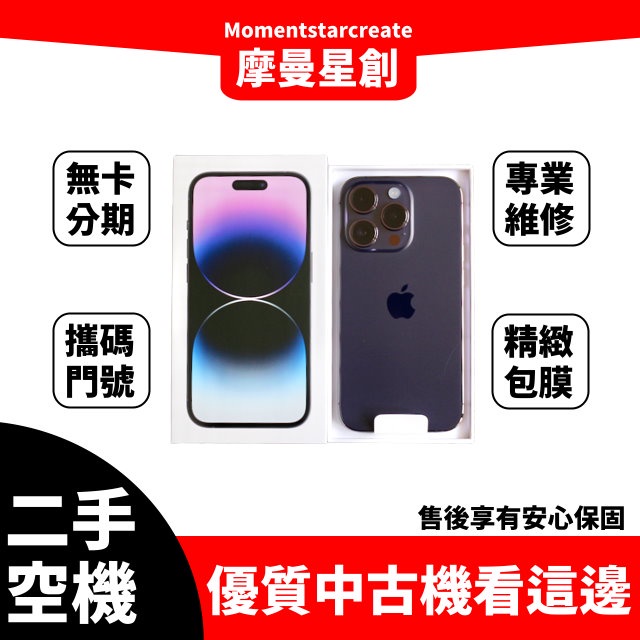 二手iphone14 Pro 256GB 台中二手機 免卡分期 二手機購買 近全新 9成新 無卡分期 保密 學生