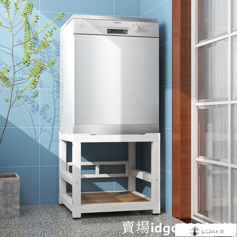 好家居新款雙層洗衣機底座 固定增高置物架熱賣 烘乾機洗碗機墊高架 脫節冰箱支架 調節支架 N0jO
