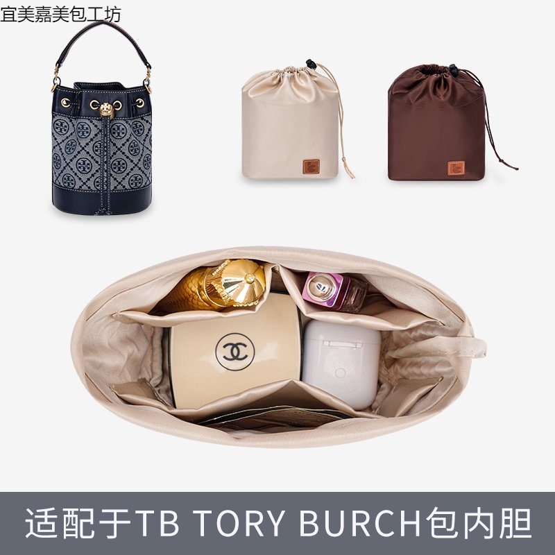 免運 專用包包內袋中包包撐 適用於Tory Burch湯麗柏琦水桶包內膽內襯收納整理TB撐包中包內袋