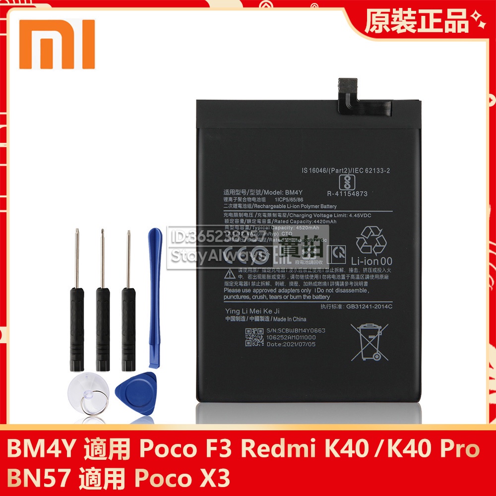 原廠 小米 Poco F3 X3 紅米K40 Pro+ K40 Pro 手機電池 BN57 BM4Y 替換電池 附工具