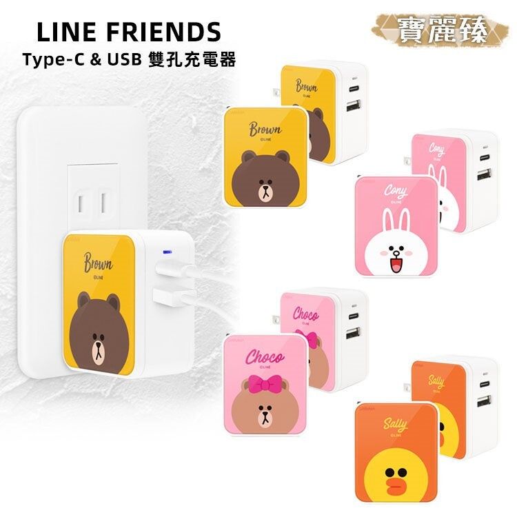 正版授權 Line Friends Type-C &amp; USB 雙孔充電器 安卓手機平板快充插頭 熊大 熊美 GARMMA