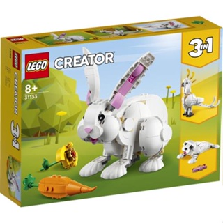 ||高雄 宅媽|樂高 積木| LEGO“31133 Creator-白兔“