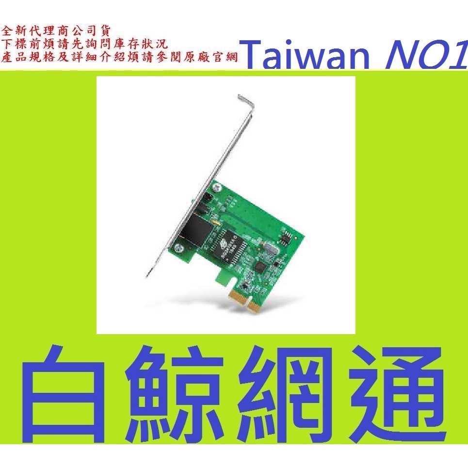 含稅 TP-LINK TG-3468 Gigabit PCI Express 網路卡 TPLINK