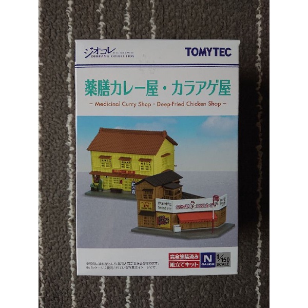 TOMYTEC 建物收藏 111-4 藥膳咖哩屋．唐揚屋(炸雞屋) 321132 N規鐵道建築場景情景造景模型