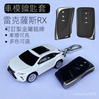 Lexus 凌志 鑰匙套 ES UX RX NX ES200 200H 新款 鑰匙扣 小車模型殻 個性 鑰匙包