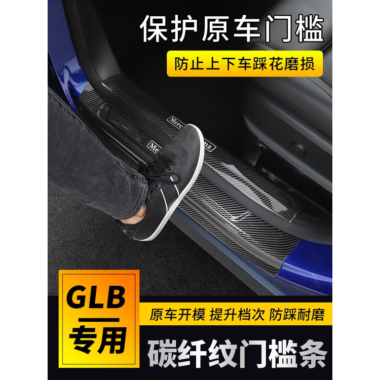 20-21款賓士GLB180 GLB200門檻條專用迎賓踏板內飾改裝飾用品配件誠信車品