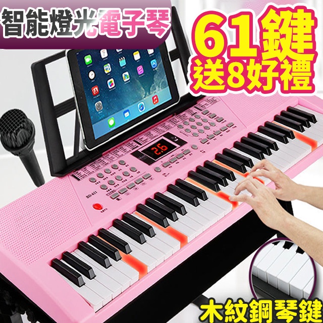 台灣出貨 送耳機+琴罩 智能燈光61鍵成人電子琴 初學兒童鋼琴 多功能玩具 電子琴玩具 電鋼琴 電子琴 初學鋼琴