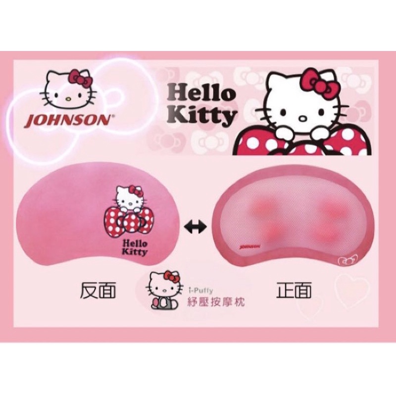 【Johnson 喬山】Hello Kitty 紓壓按摩枕 | MC-JS19 凱蒂貓