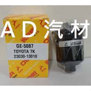 豐田 瑞獅 ZACE SURF 1.8 98-08 7K 噴射 汽油芯 汽油杯 濾清器 濾芯 濾心 飛鹿 GE-5087