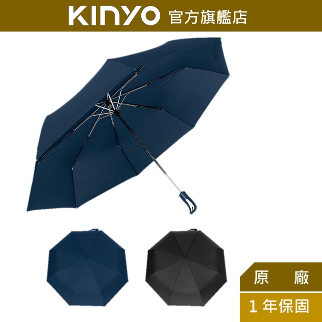 【KINYO】27吋經典質感自動開收大傘(KU) 摺疊傘 雨天必備 颱風 防風 防水