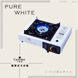 勁旺卡式爐 BDZ-155-A 附贈收納盒 卡瑞米卡式爐 CRMS-001 2.2KW 休閒爐 攜帶式 瓦斯爐 圍爐