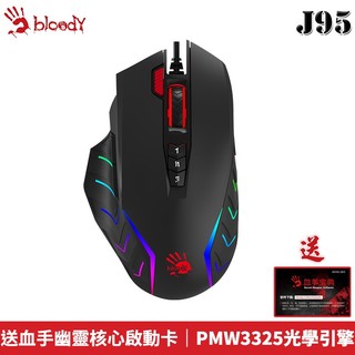 A4雙飛燕 Bloody 血手令 J95S ( 已啟用) 九五智尊雙槍俠 RGB 彩漫 火力王 二代
