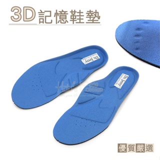 C106 3D記憶鞋墊 1雙 3D抗菌防臭吸震鞋墊 低反發鞋墊 慢回彈 臺灣製造 鞋墊 改善鞋子舒適
