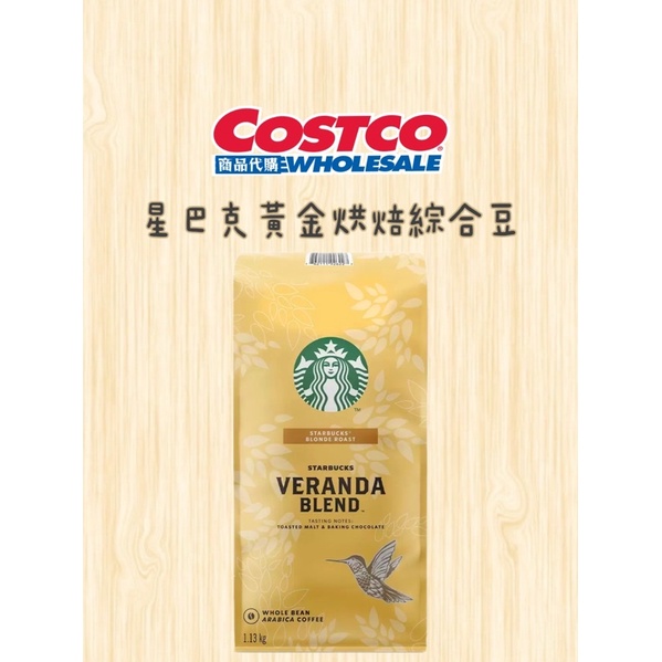 Starbucks 星巴克 黃金烘焙綜合咖啡豆 1.13kg Costco 好市多代購