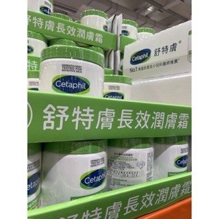 【Cetaphil 舒特膚 】長效潤膚乳霜 550g 大白罐 長效保濕霜 全新