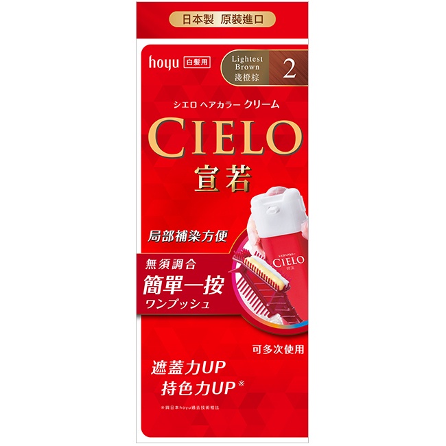 CIELO宣若EX染髮霜 2淺橙棕 1劑/40g、2劑/40g