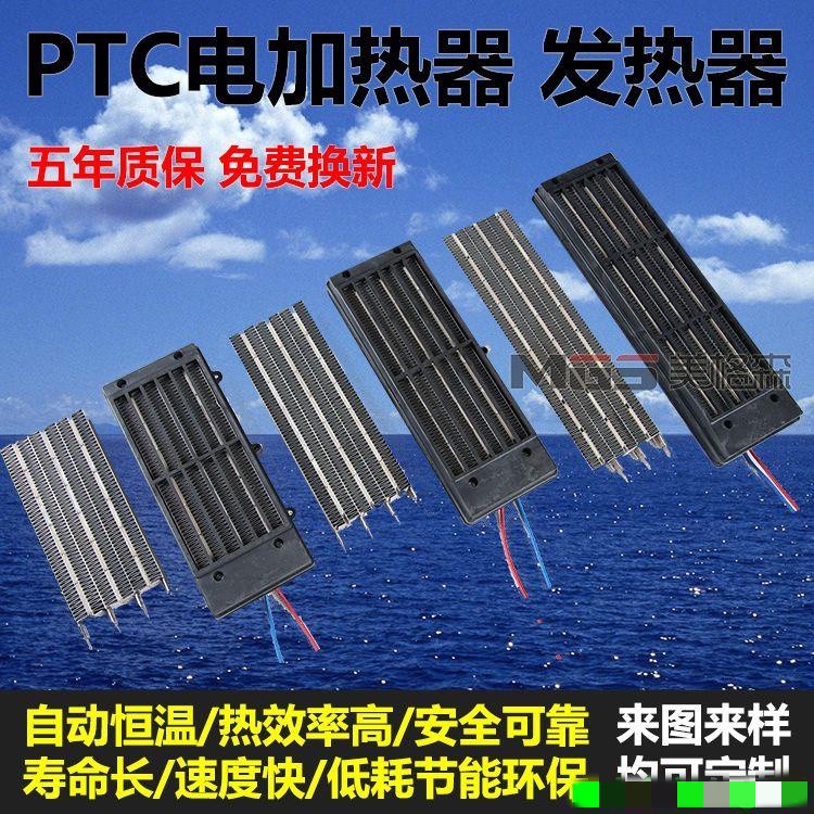 PTC陶瓷電加熱器發熱器ptc陶瓷發熱片220v浴霸取暖器電暖器發熱片