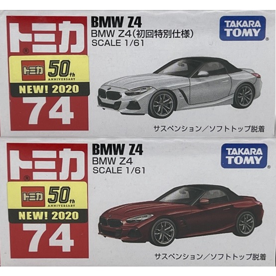 ～阿元～ Tomica NO.74 BMW Z4 初回 新車貼 2020 多美小汽車 正版 贈收納膠盒