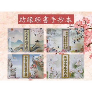 🥰❤️結緣經書手抄本～歡迎下單（下單前請詳看下單說明）❤️🥰
