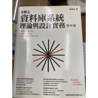 ［二手］資料庫系統理論與設計實務（第四版）