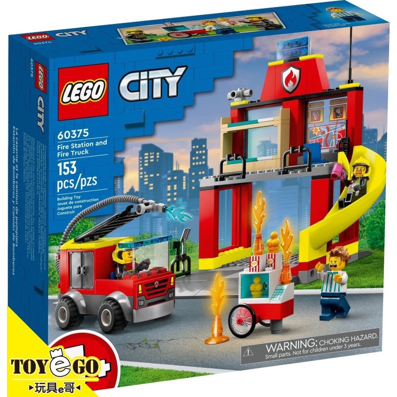 樂高LEGO CITY 消防局和消防車 玩具e哥 60375