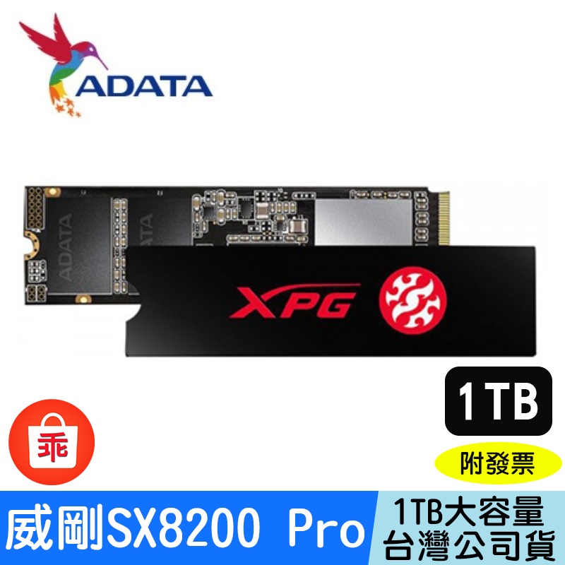 【24H出貨】ADATA威剛 XPG SX8200Pro 1TB M.2 2280 PCIe SSD固態硬碟 五年保固